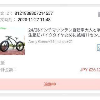 ファットバイク　自転車　引取限定