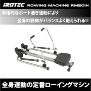 ローイングマシン