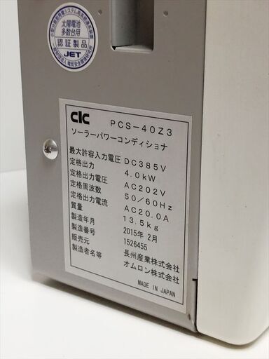 omron製 パワーコンディショナ PCS-40Z3 4kW 2015年製