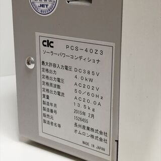 omron製　パワーコンディショナ　 PCS-40Z3　4kW　2015年製