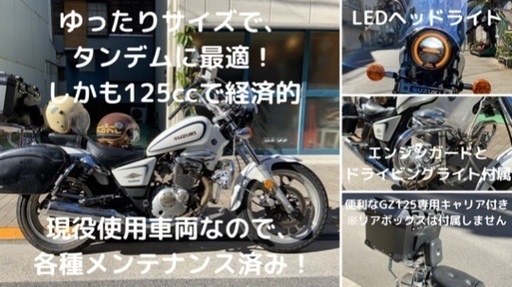 2人乗りに最適なスズキのアメリカンGZ125HS★各種メンテナンス済み