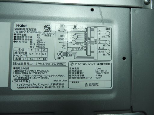 全自動洗濯機 ハイアール 5.5K JW-KD55A 2014年製　中古 ★京都市内+隣接地域配達無料☆J0015