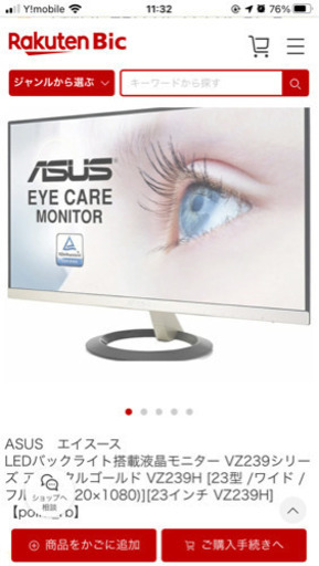 ASUS 23型ディスプレイ　フルHD VZ239