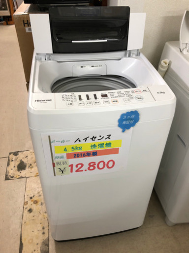 中古・美品　ハイセンス　洗濯機　4.5kg 2016年製