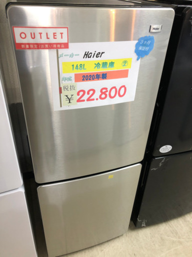 ⭐️Haier 冷蔵庫　148L 2020年製　②⭐️