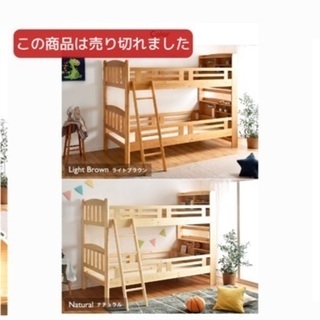 家具屋さんの安心耐震構造　二段ベット（ナチュラルカラー）