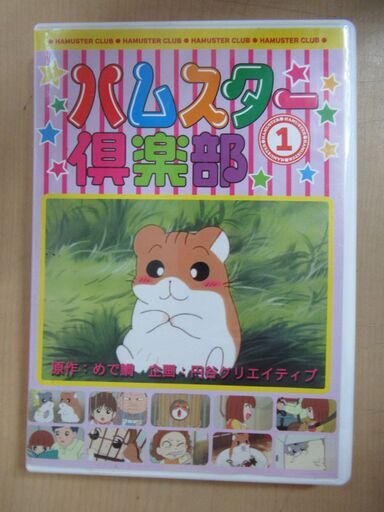 ハムスター倶楽部 1 ドリーム スカイ Ajx 101 Dvd キッズアニメ 映画 Haru 桜新町のマンガ コミック アニメの中古あげます 譲ります ジモティーで不用品の処分 ハムスター倶楽部 1 ドリーム スカイ Ajx 101 Dvd キッズアニメ 映画 Haru 桜新町のマンガ コミック アニメの中古あげます 譲ります ジモティーで不用品の処分