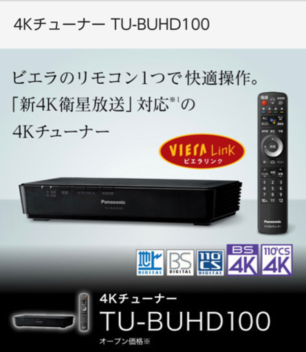 4Kチューナー TU-BUHD100