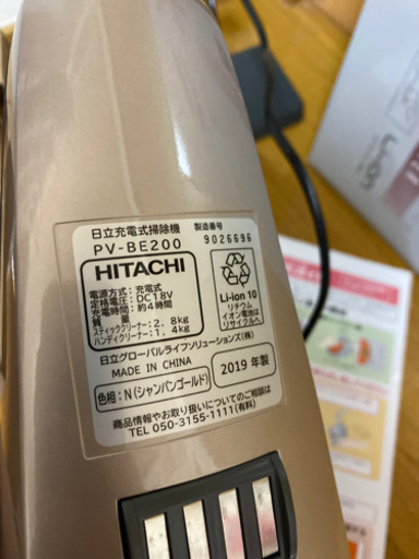 日立　HITACHI コードレス　掃除機　スティッククリーナー
