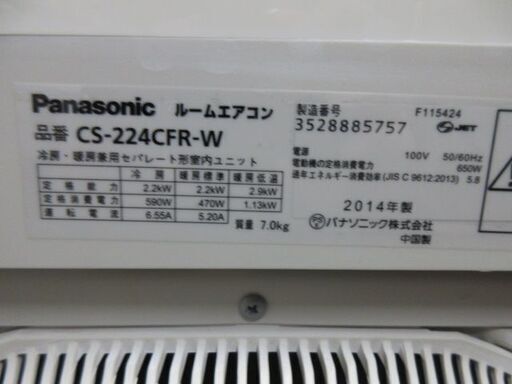 K02108　パナソニック　中古エアコン　主に6畳用　冷2.2kw／暖2.2kw