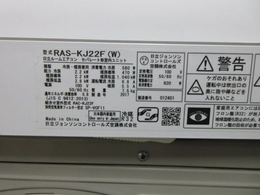 K02110　日立　中古エアコン　主に6畳用　冷2.2kw／暖2.2kw