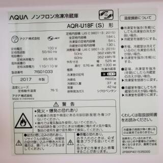 アクア 冷蔵庫 2017年製