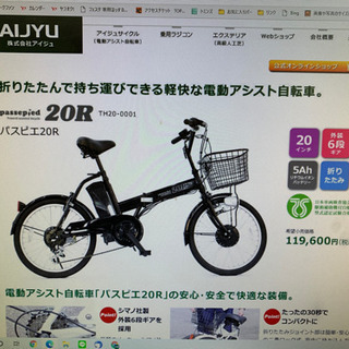 Amazon | 電動アシスト自転車 20 インチ パスピエ20R 電動自転車