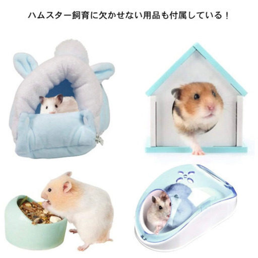 新品ハムスターケージ ハムスターハウス寝袋 バスルーム 食器 回し車 給水器 飼育ケージ 大型透明ケージ 小動物専用ケージ ペットグッズ うどん 川崎の家具の中古あげます 譲ります ジモティーで不用品の処分
