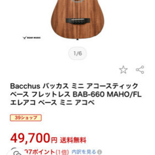 バッカス ベース ミニアコベ