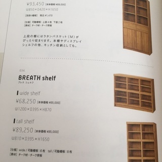unico BREATH ワイドシェルフ