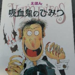中古吸血鬼が無料 格安で買える ジモティー
