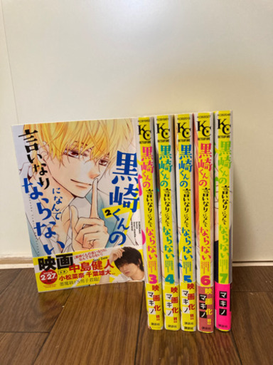 黒崎くんの言いなりになんてならない2 7 チョコレート 浦安の本 Cd Dvdの中古あげます 譲ります ジモティーで不用品の処分 黒崎くんの言いなりになんてならない2 7 チョコレート 浦安の本 Cd Dvdの中古あげます 譲ります ジモティーで不用品の処分