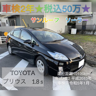 【コミコミ50】トヨタ プリウス 1.8 S ★サンルーフ★ソーラー