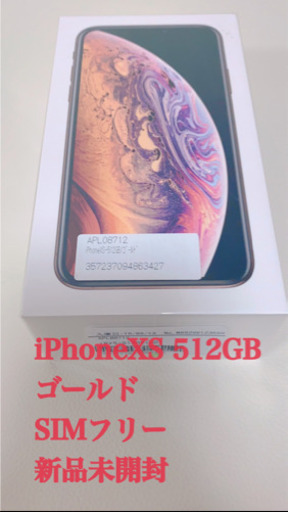 【新品未使用】iPhone XS Gold 512 GB SIMフリーが割引！