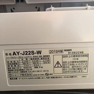 工事無料】SHARP 2.2kwエアコン AY-J22S-W 2019年製