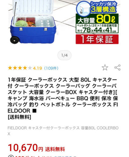 クーラーボックス大きめ80Lフィールドア pechinecas.gob.pe