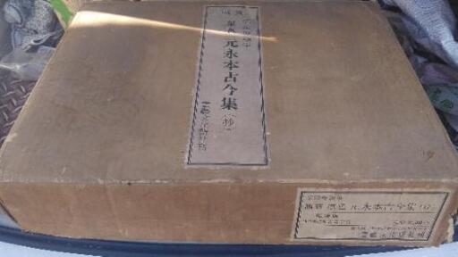 国宝　原色元永本古今集(抄)