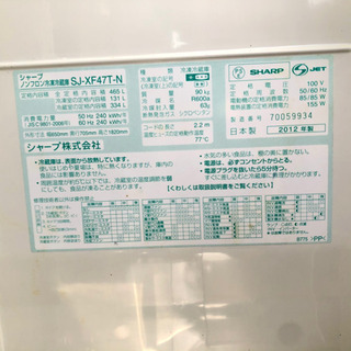 【ありがとうございました❗】処分価格❗★配送可能★☆美品☆プラズマクラスター ノンフロン冷凍冷蔵庫 シャープ SHARP SJ-XF47T-N 465L 大容量❗
