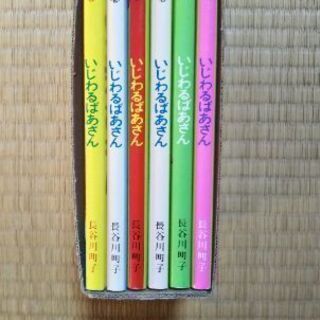 いじわるばあさん ひさかた 近鉄奈良のマンガ コミック アニメの中古あげます 譲ります ジモティーで不用品の処分
