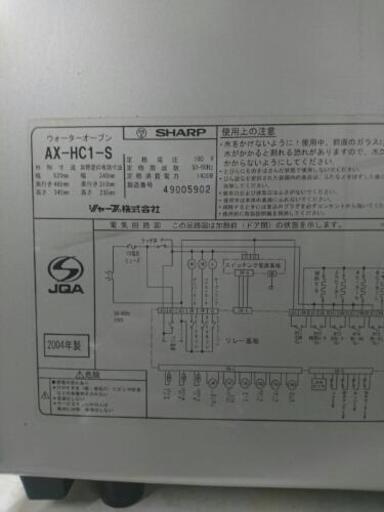 ヘルシオ 2004年製品