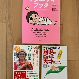 【ネット決済】出産・子育ての本