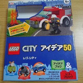 レゴシティ アイディア50