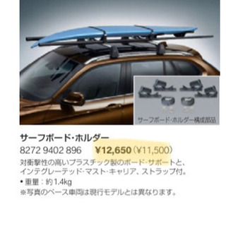 【BMW 純正新品未使用】キャリアレール＋サーフボードホルダー