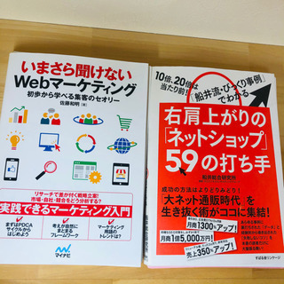 【ネット決済・配送可】Webマーケティング ネットショップ 2冊...