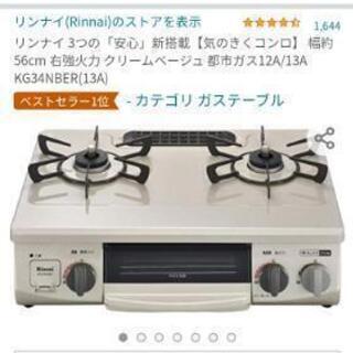 2/20まで]リンナイ ガステーブル 都市ガス 2020年購入 右強火力