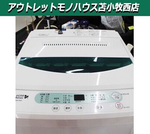 洗濯機 4.5㎏ 2016年製 HERB Relax YWM-T45A1 苫小牧西店