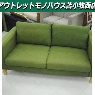 2人掛けソファ 幅171×奥行92×高さ80cm IKEA  ボ...