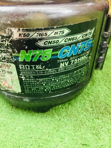日立 N75HMC 高圧釘打ち機【リライズ野田愛宕店】【店頭取引限定