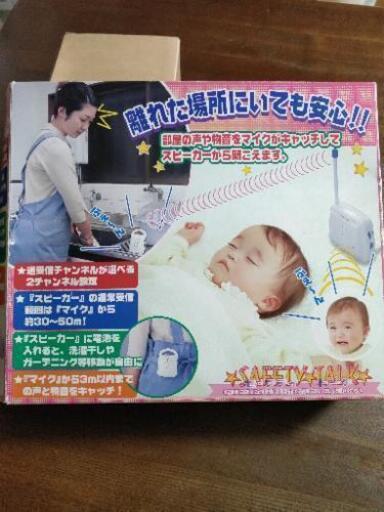 赤ちゃん見守りマイクサンコー株式会社セーフティートーク Diy職人 宇都宮のベビー用品 安全 保護グッズ の中古あげます 譲ります ジモティーで不用品の処分