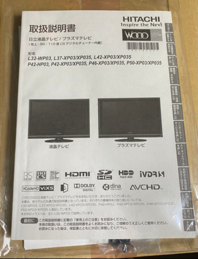 ☆0107 日立 液晶テレビ L32-XP05 2010年製