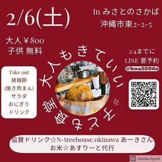 子ども食堂　2月6日のみ★子どもは無料