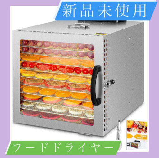 【新品】　フードドライヤー ドライフルーツ 食品乾燥機 10層 11