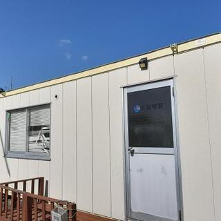 プレハブ スーパーハウス 取りにこられる方限定
