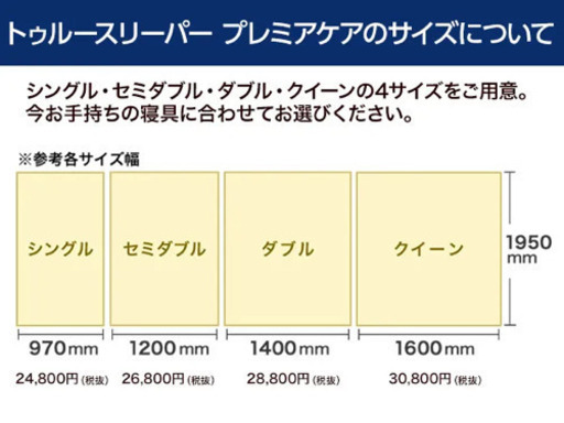 トゥルースリーパー プレミアムケア ダブルサイズ
