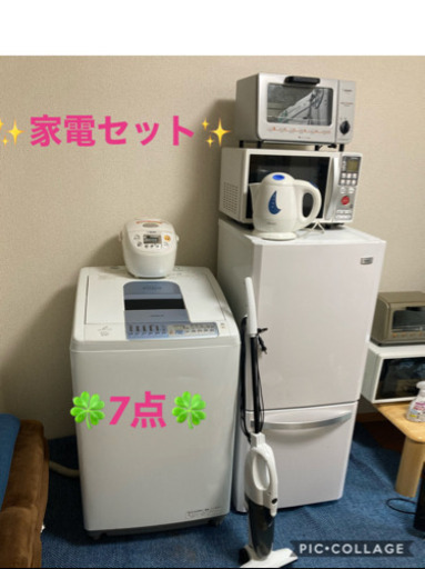 家電7点セット配達、設置無料