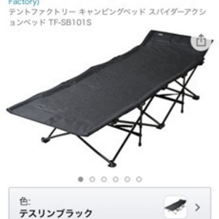 【ネット決済】テントファクトリー　アウトドア　折り畳み　ベッド　コット