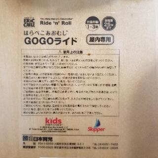はらぺこあおむし　GOGOライド