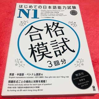 【値下げ】日本語能力検定試験　N1 合格模試