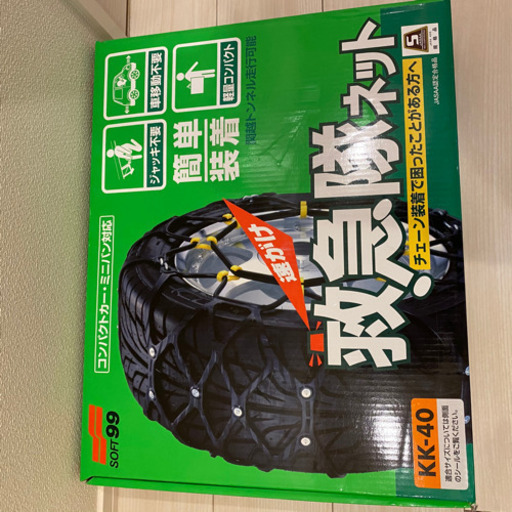 ☆未使用 SOFT99 ( ソフト99 ) タイヤチェーン KK-40 救急隊ネット 非