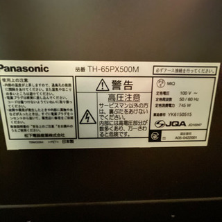 Panasonic 65型　プラズマテレビ